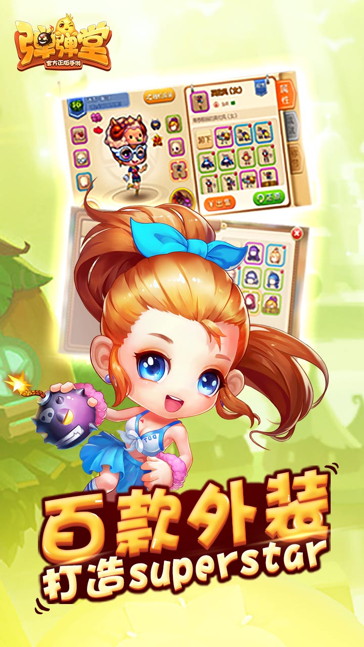 弹弹堂截图