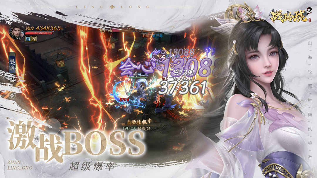 战玲珑2游戏截图