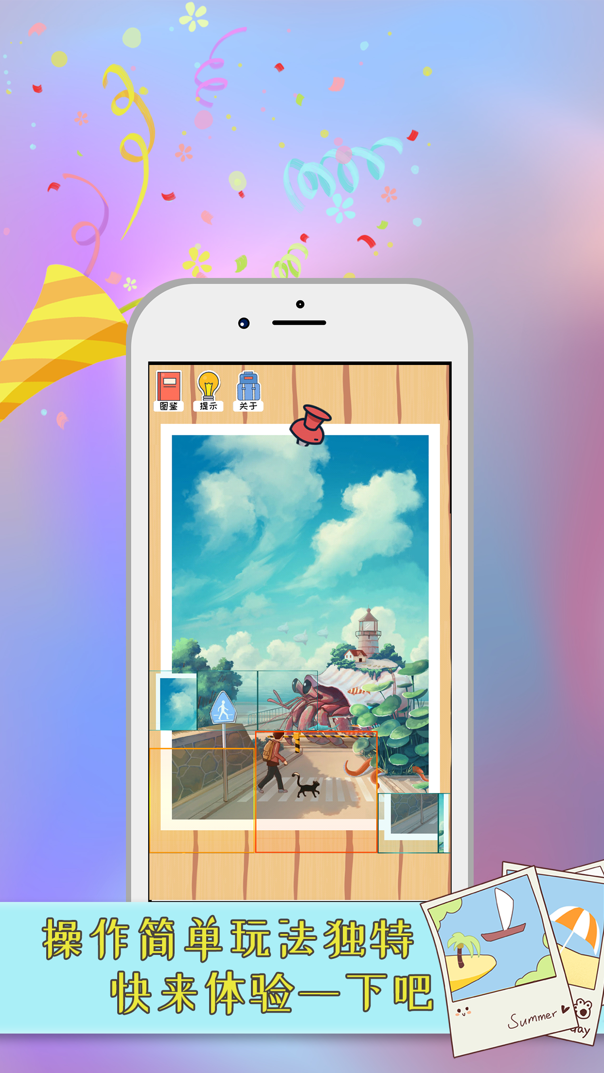 指尖拼图游戏截图