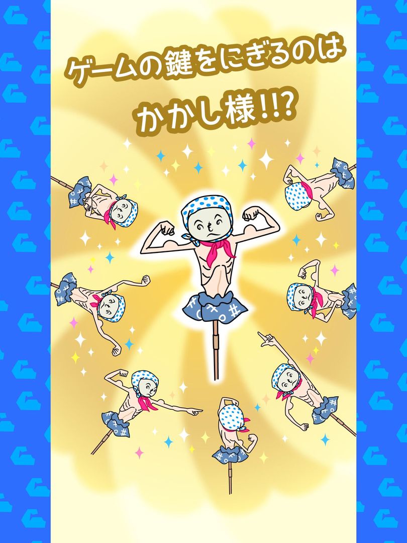 筋肉を育てて売る! 人気の筋肉育成ゲーム游戏截图