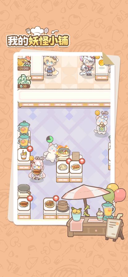 我的妖怪小铺-一间咔咔赚钱的梦幻茶楼游戏截图