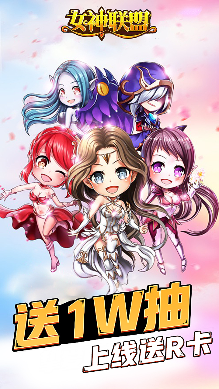 女神联盟游戏截图