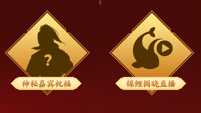 更多神秘惊喜