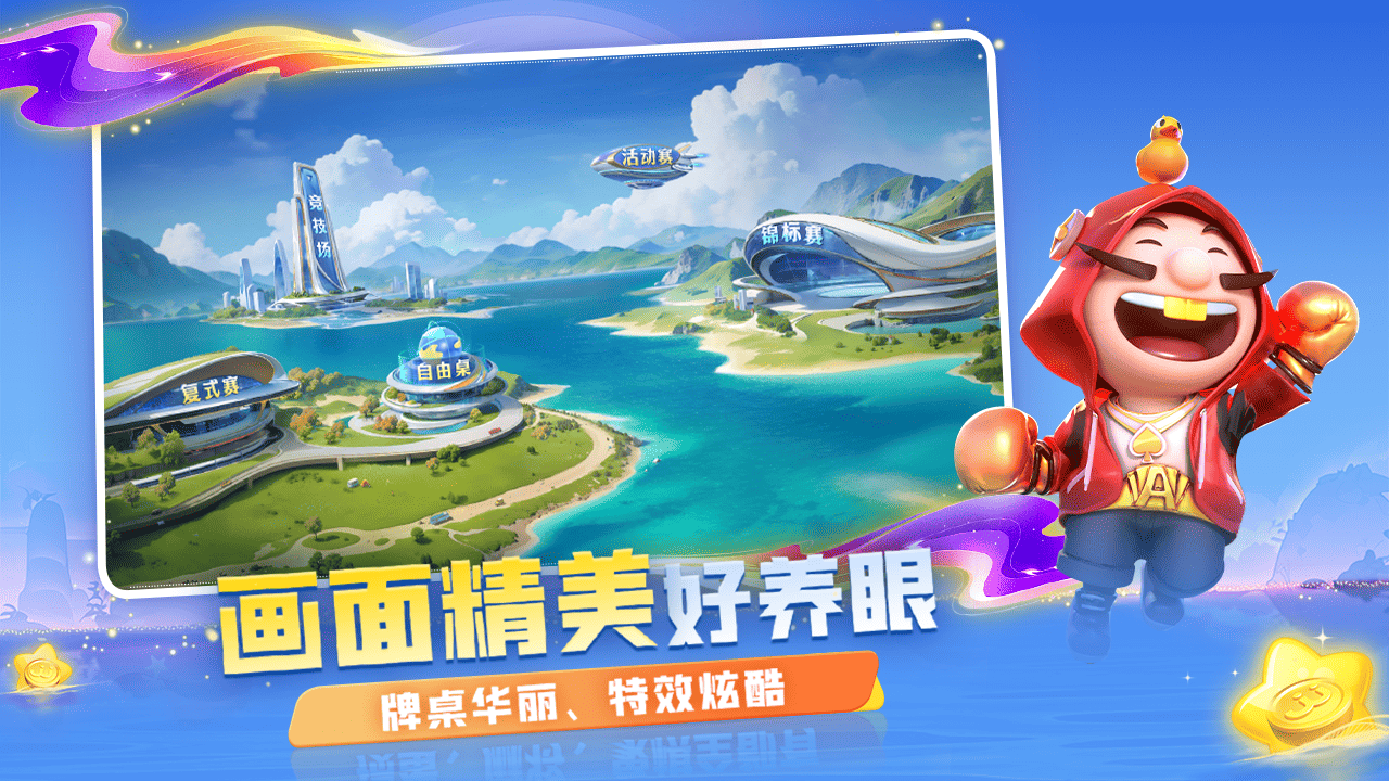 JJ斗地主游戏截图