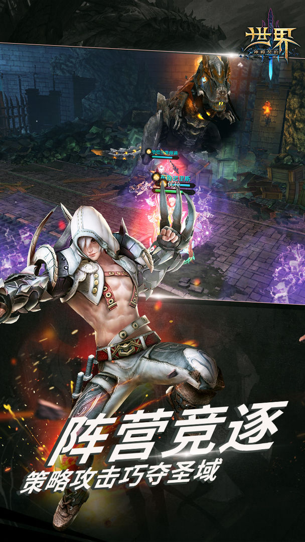 世界3:神殿契约游戏截图