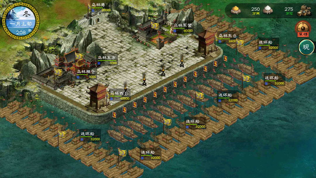 华夏宏图之三国游戏截图