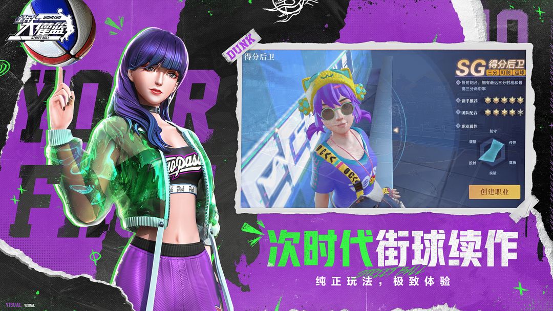 全民大灌篮游戏截图