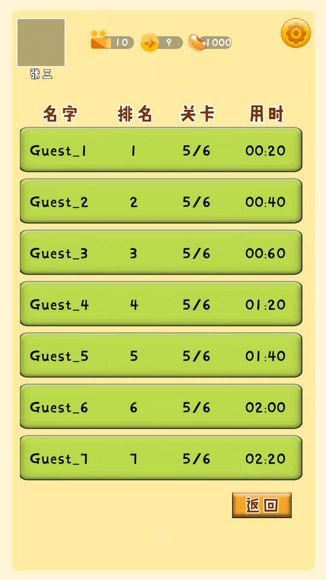 最强手速游戏截图