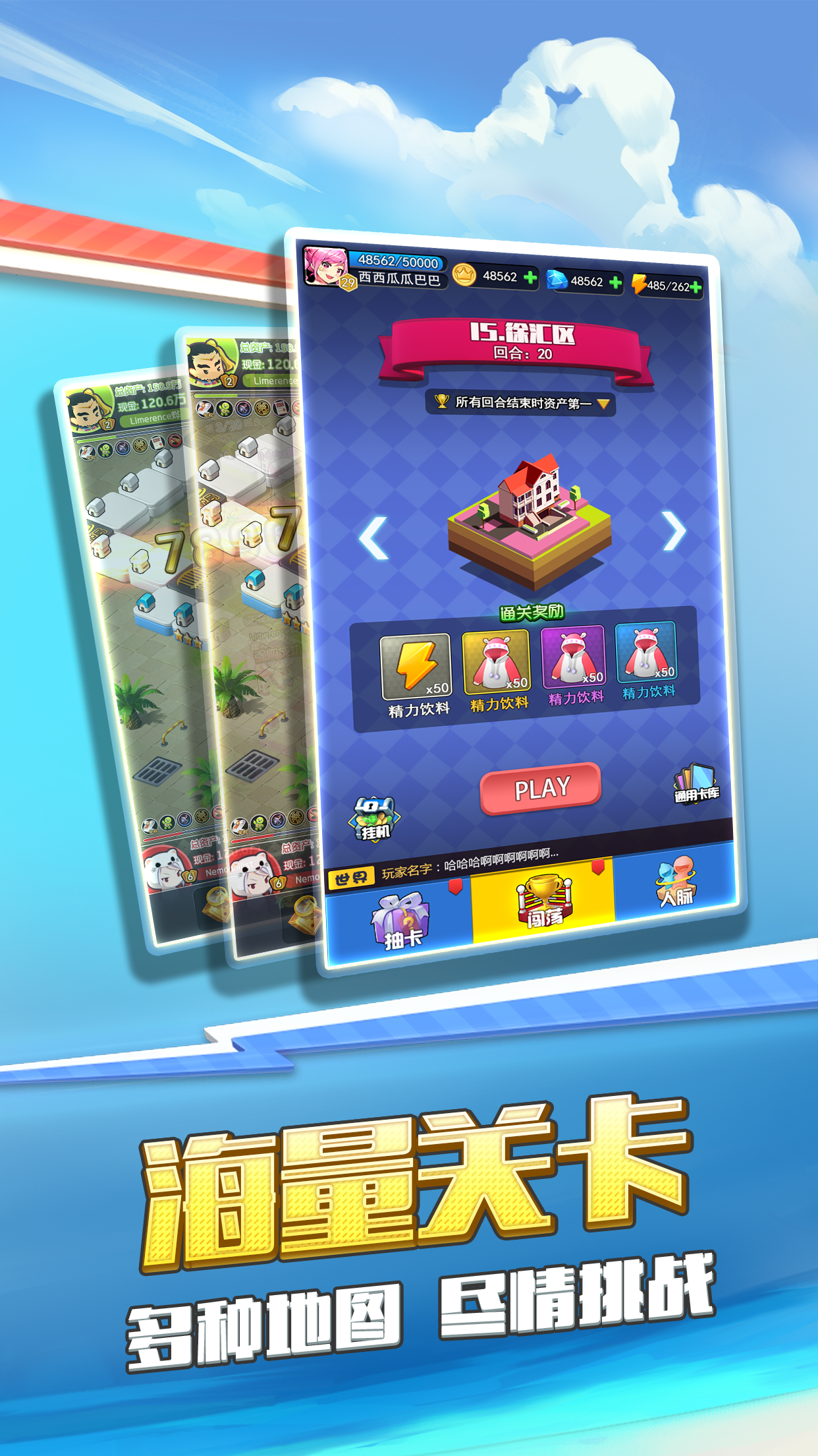 买下一条街游戏截图