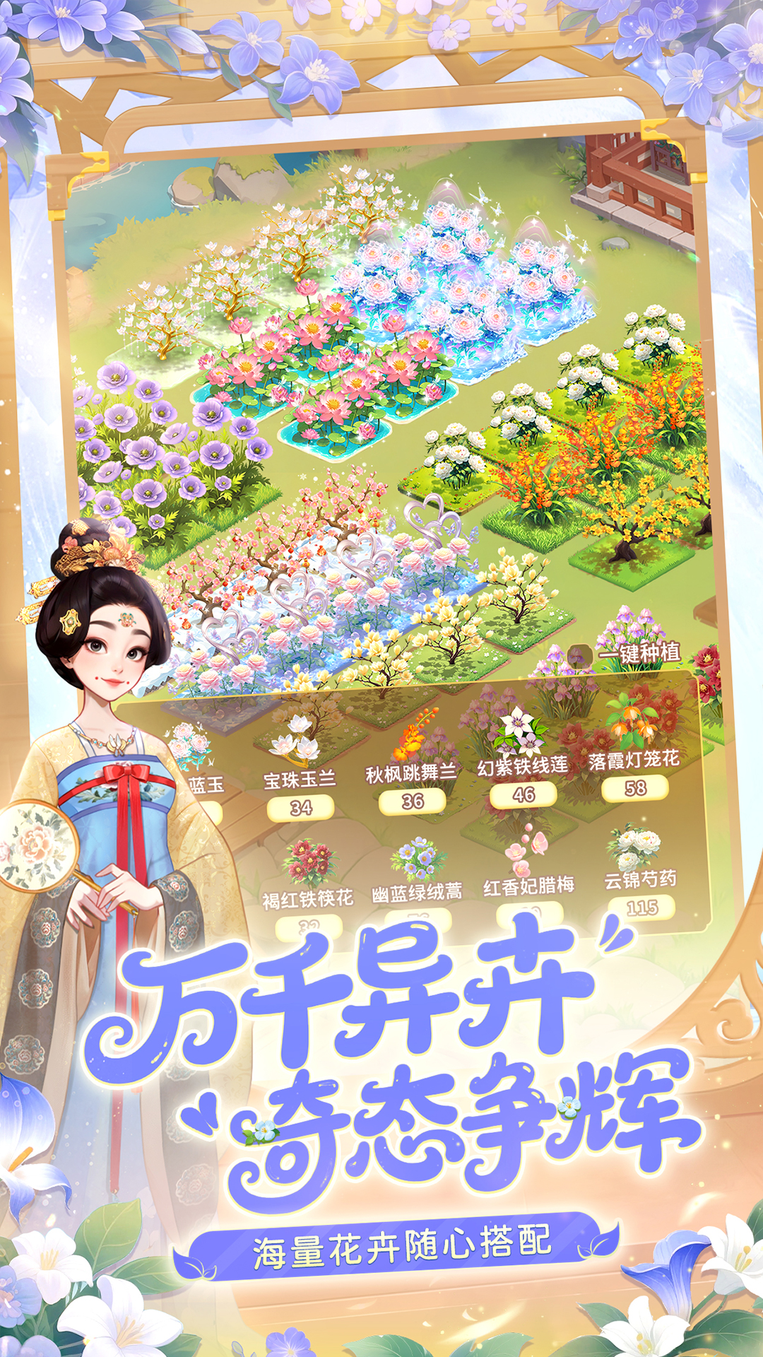 我的花园世界截图