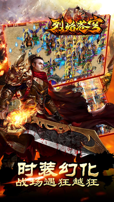 烈焰苍穹游戏截图