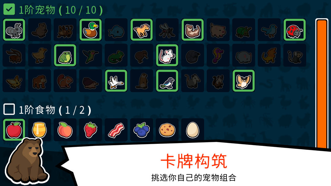 Super Auto Pets游戏截图