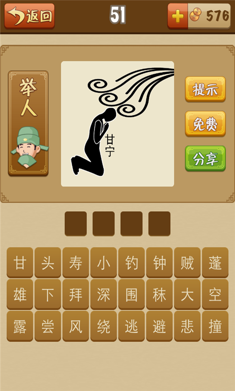 看图猜成语游戏截图