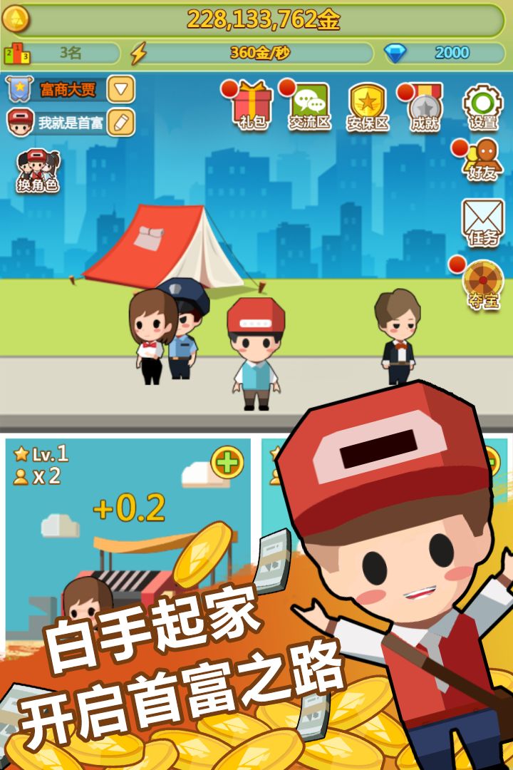 Screenshot of 小小首富