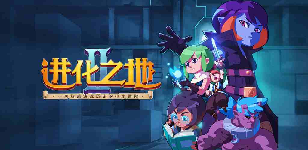 Evoland 2