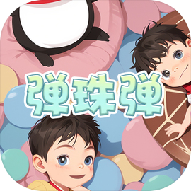 弹珠弹测试 - undefined官方试玩 - TapTap