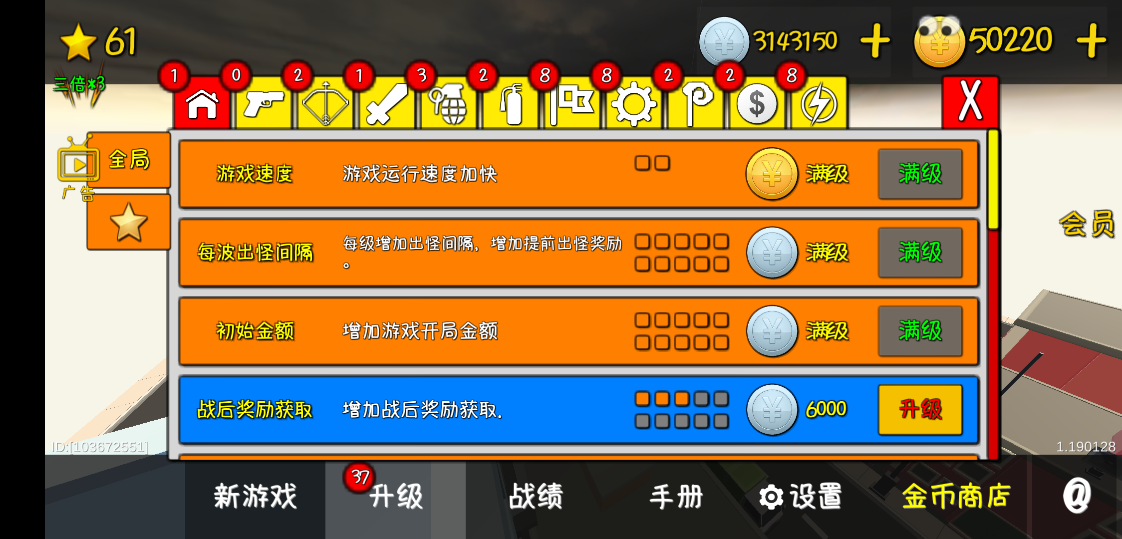 我的塔防游戏截图