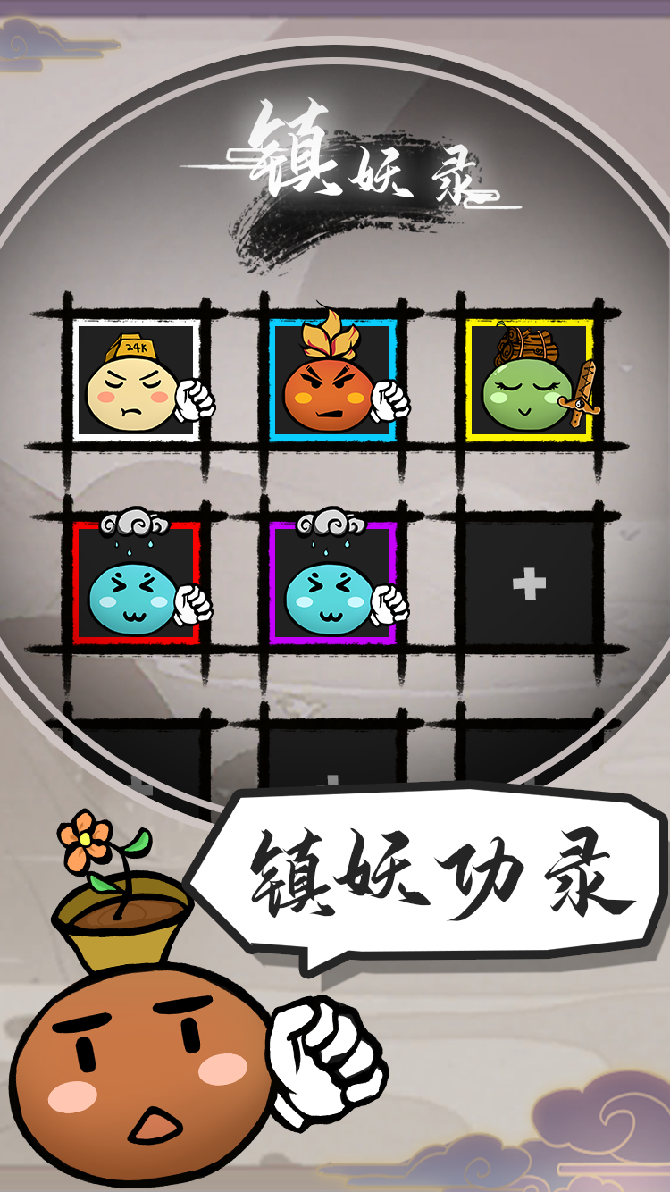 江湖有只妖游戏截图