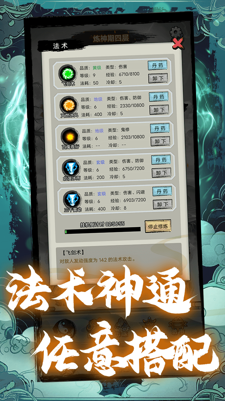 超普通修仙模拟器游戏截图