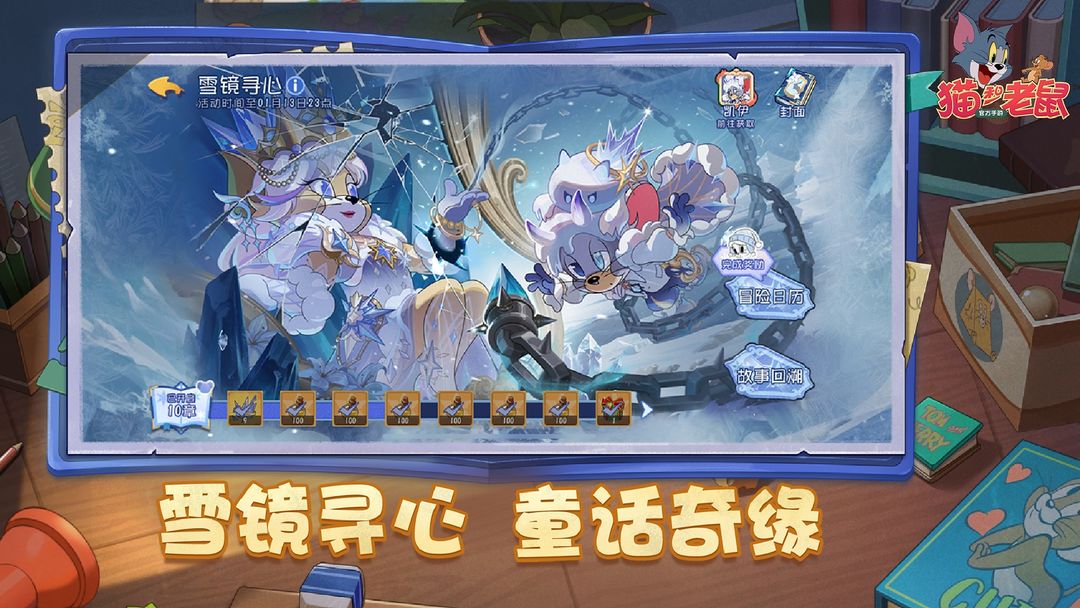 猫和老鼠游戏截图