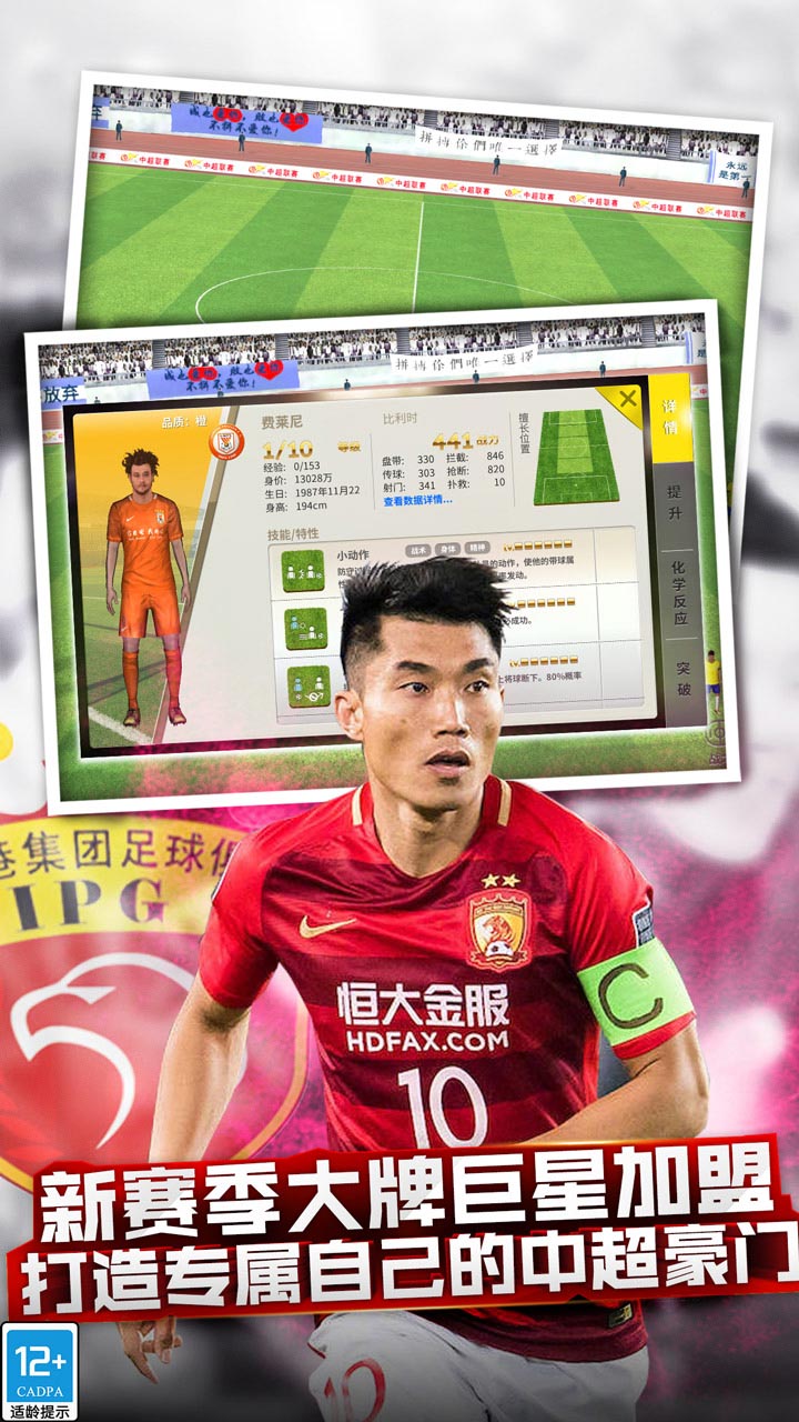 中超风云游戏截图