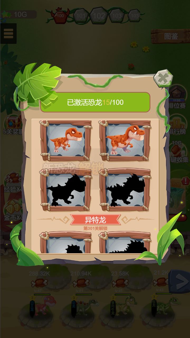 恐龙新大陆游戏截图