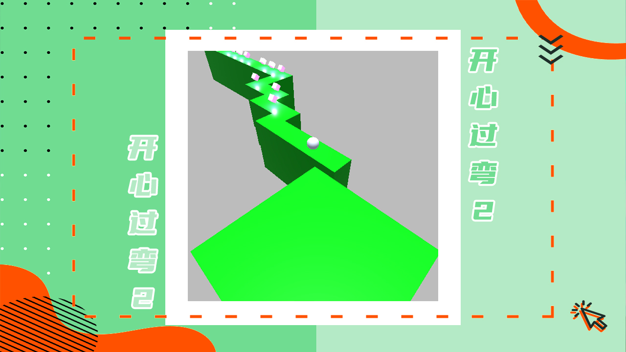 开心过弯2游戏截图