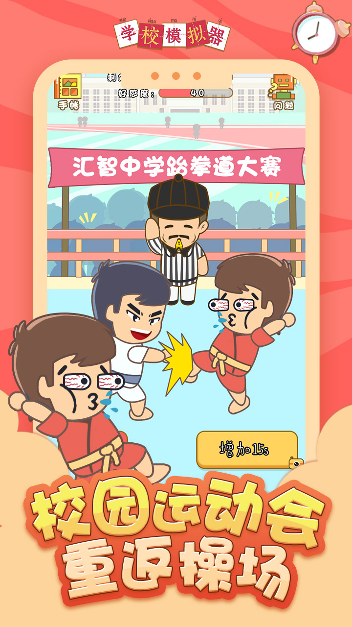 学校模拟器游戏截图