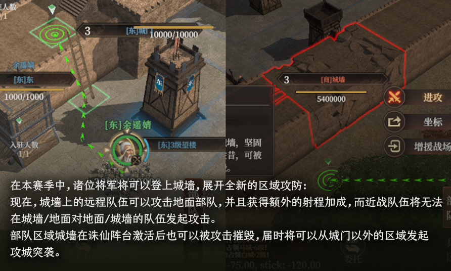 城墙争夺战