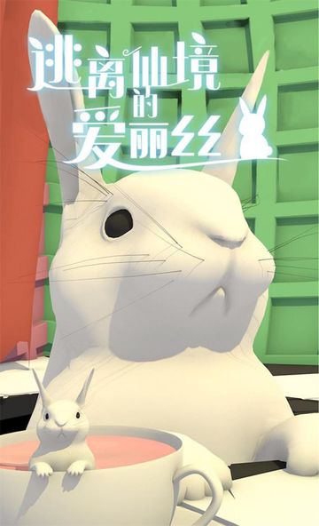 【新游】兔兔辣么可爱，快来rua吧！