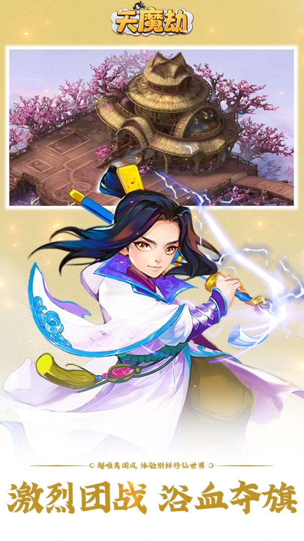 天魔劫安卓预约 TapTap