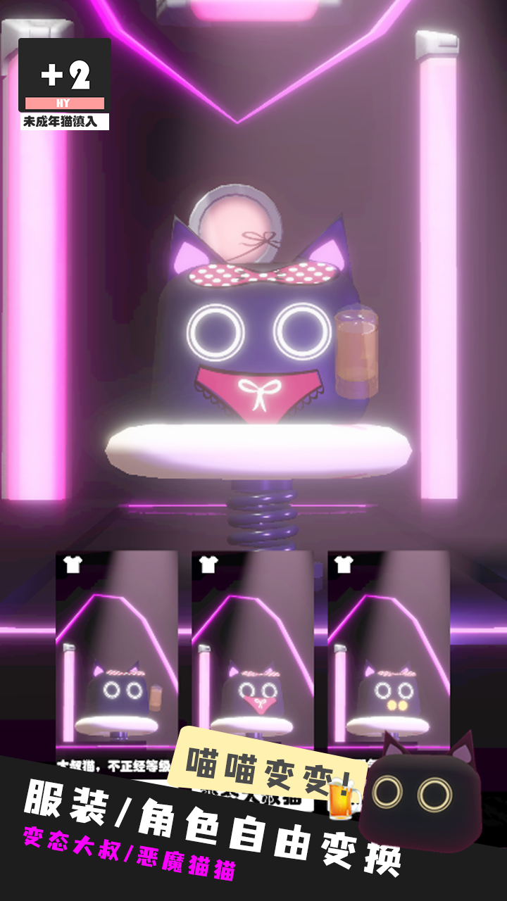 猫咪夜店游戏截图