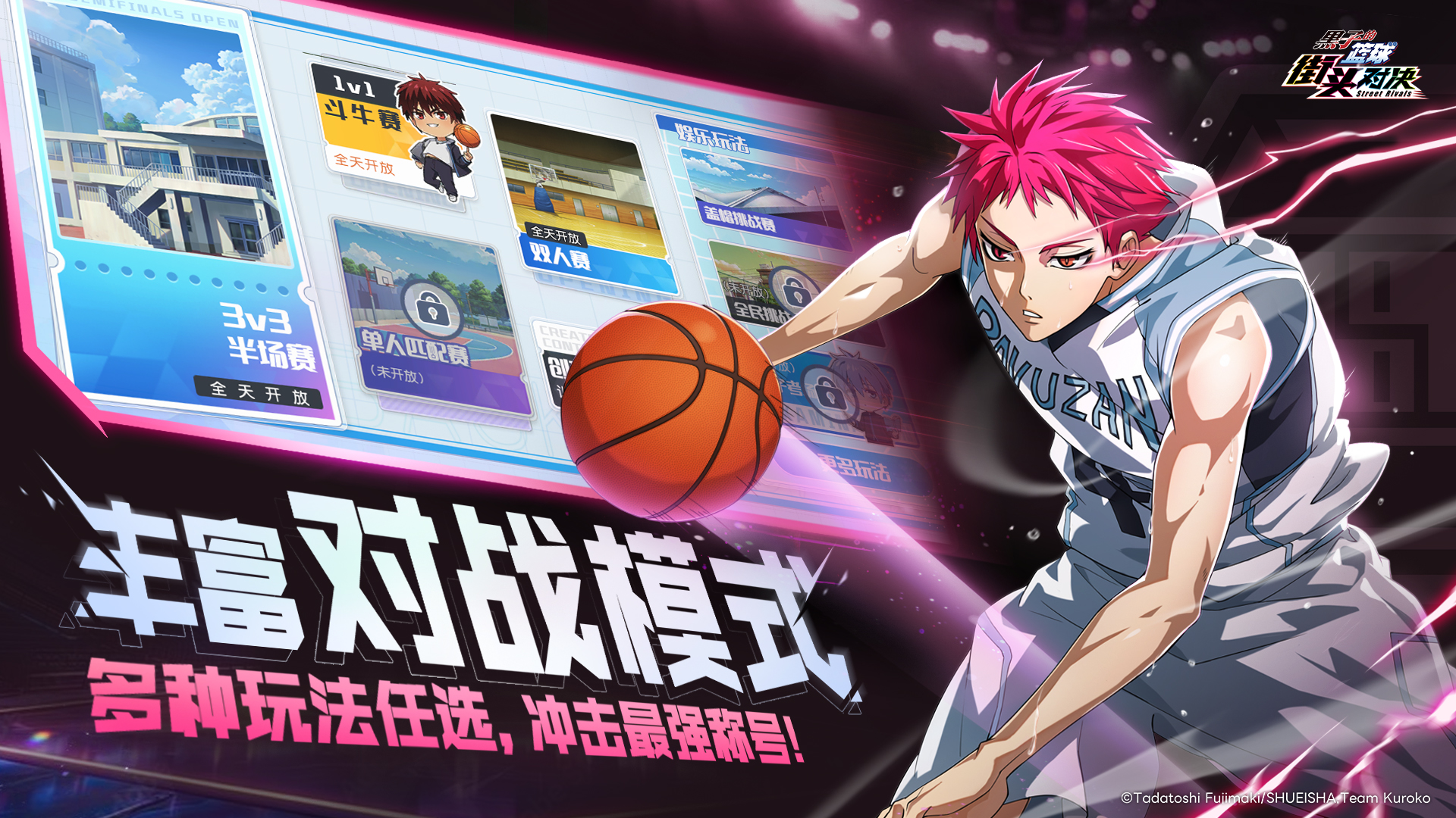 黑子的篮球：街头对决截图