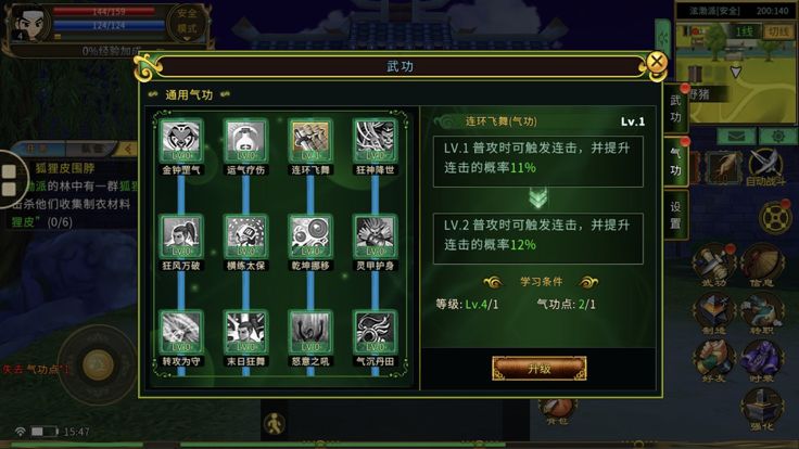 热血江湖传游戏截图