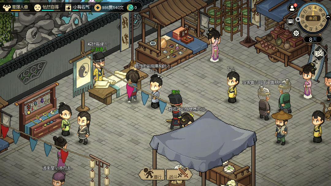 大侠立志传:碧血丹心游戏截图