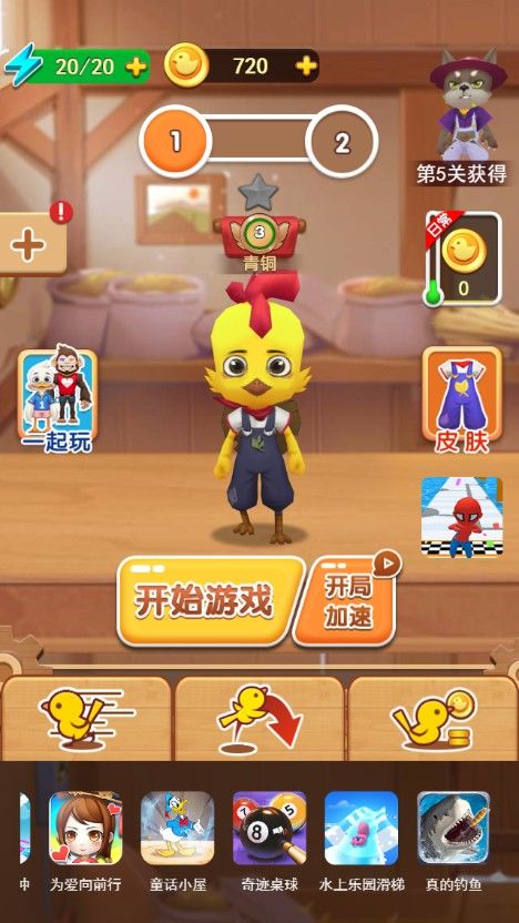 农场跑酷游戏截图