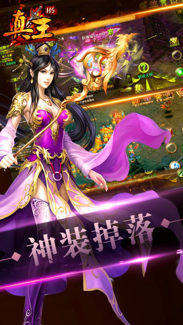 真王游戏截图