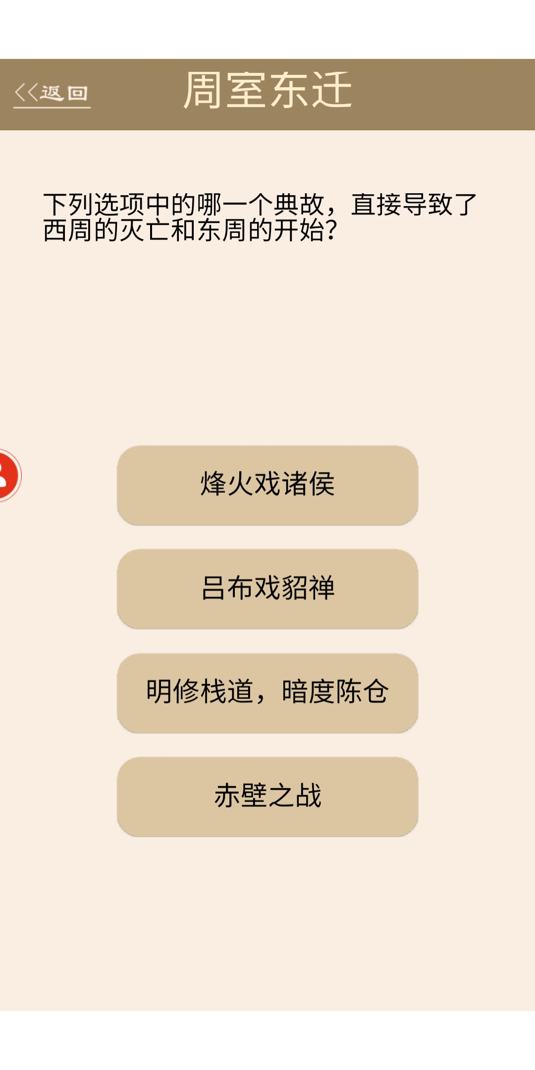 为师考考你2游戏截图