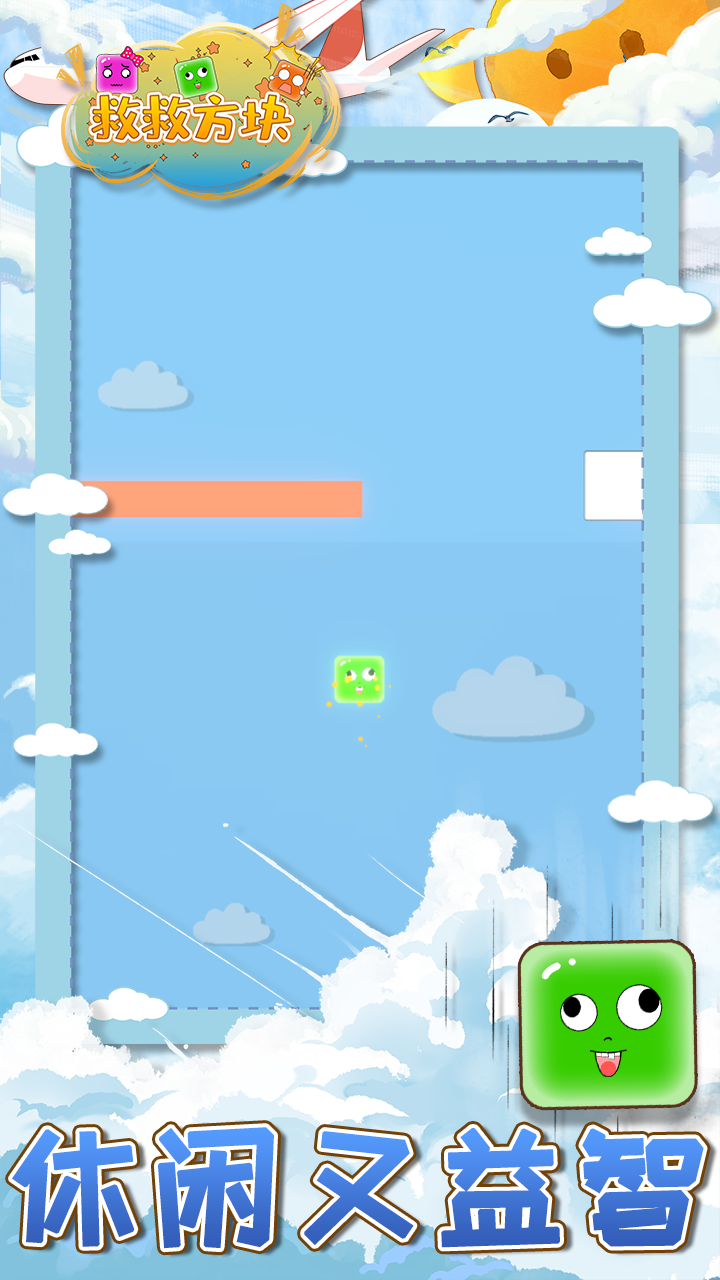 救救方块游戏截图