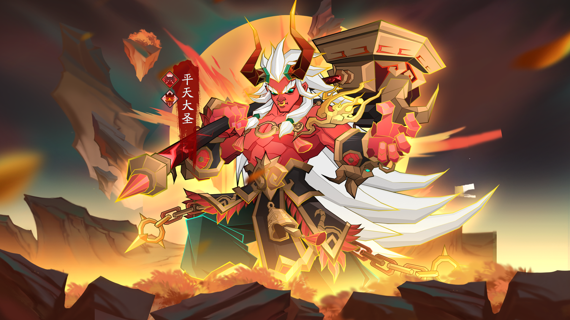 平天震地圣者来