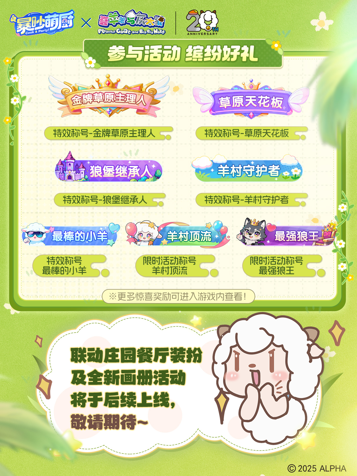 主联动题装扮 应有尽有