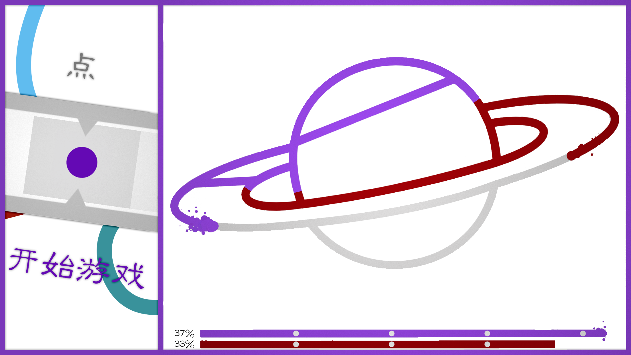 流动的线游戏截图