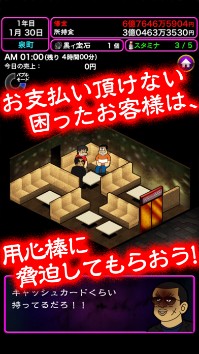 我的暴利酒吧2游戏截图