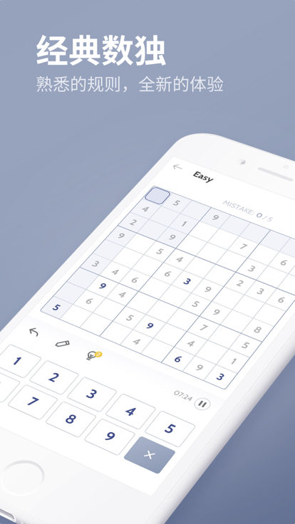 数独 - 益智数字解谜游戏截图
