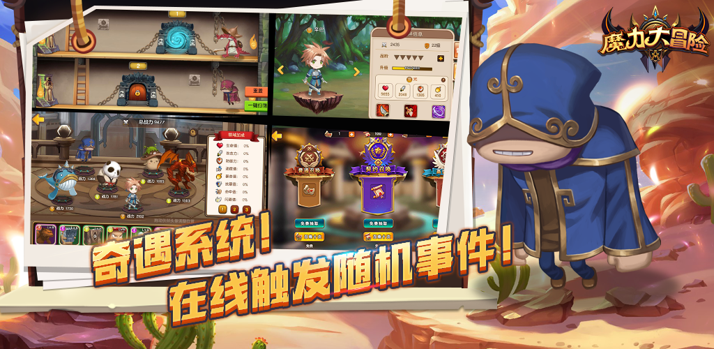 魔力大冒险游戏截图