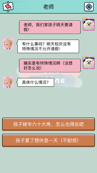 聊天模拟器 - 你会聊天吗？游戏截图