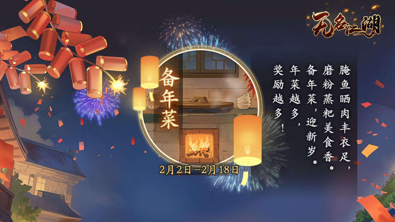 新玩法-备年菜