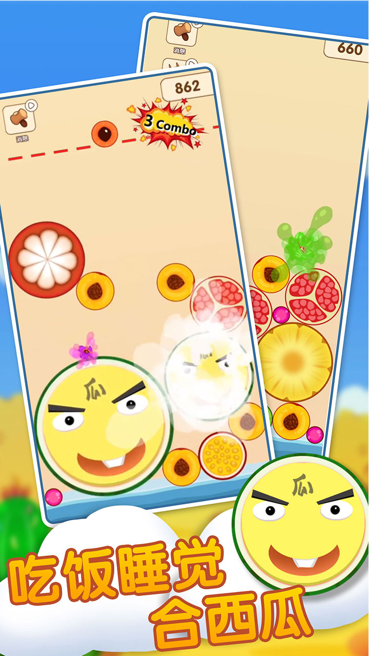 一起来吃瓜游戏截图