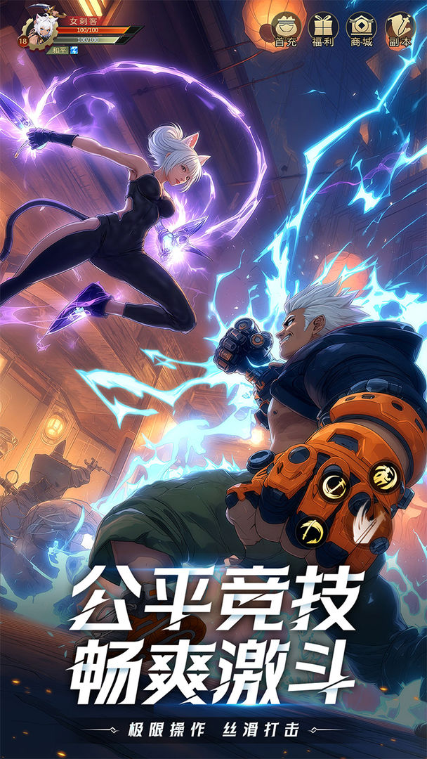 耀世格斗游戏截图