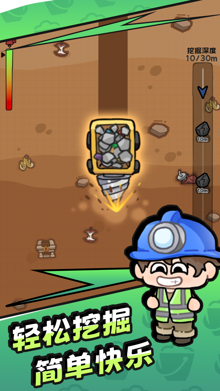 向下继续挖游戏截图